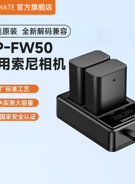 数魅fw50相机电池适用于sony索尼a6400 a6000 zve10 a6300 a7m2 a7r2 a6100 A5100 nex7双充电器数码单反电池