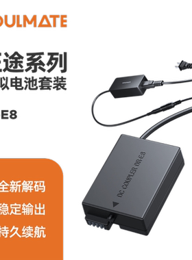 SOULMATE数魅LP-E8相机假电池电源适配器EOS100D 500D 600D 700D 1500D M50 LP-E5 E12单反外挂供电视频直播