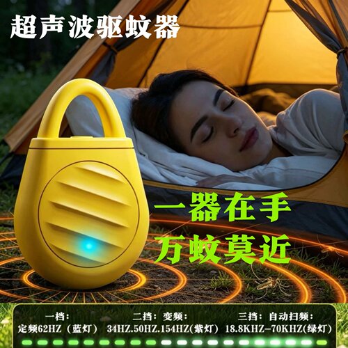 超声波驱蚊器户外便携式智能灭蚊