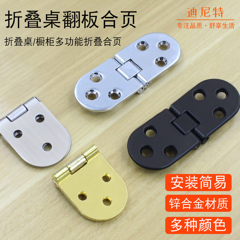 180度翻板铰折叠桌板固定小合页