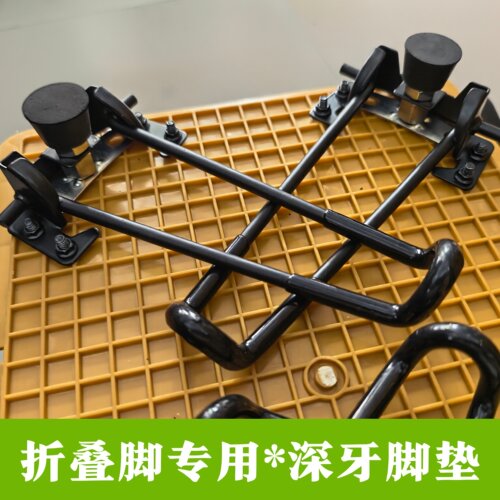 孔径m9折叠腿脚垫防刮防滑垫