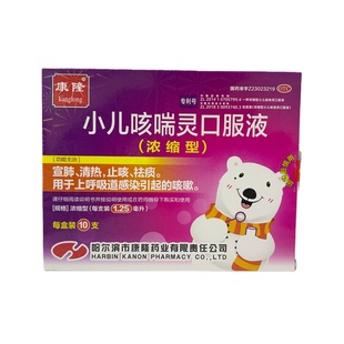 康隆 小儿咳喘灵口服液1.25ml*10支/盒浓缩清热止咳上呼吸道感染