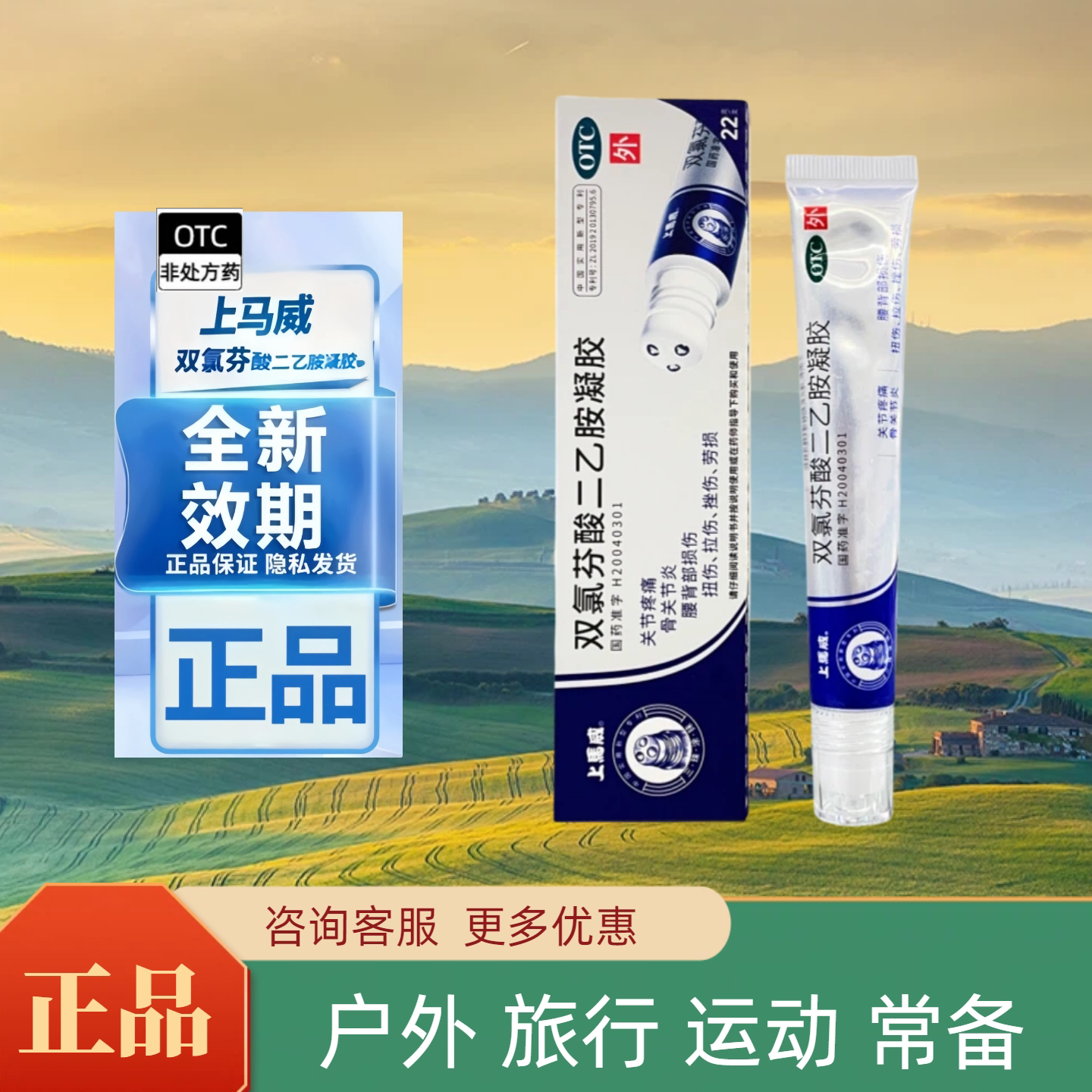 上马威 双氯芬酸二乙胺凝胶22克*支1盒正品旗舰店