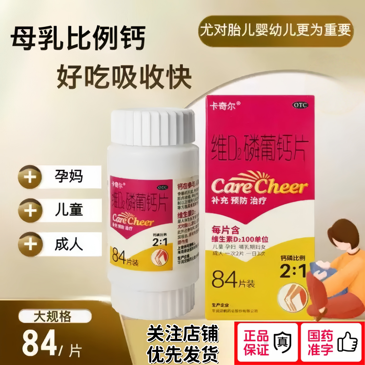卡奇尔维D2磷葡钙片84片孕妇钙片哺乳期备孕维生素d成人儿童钙片