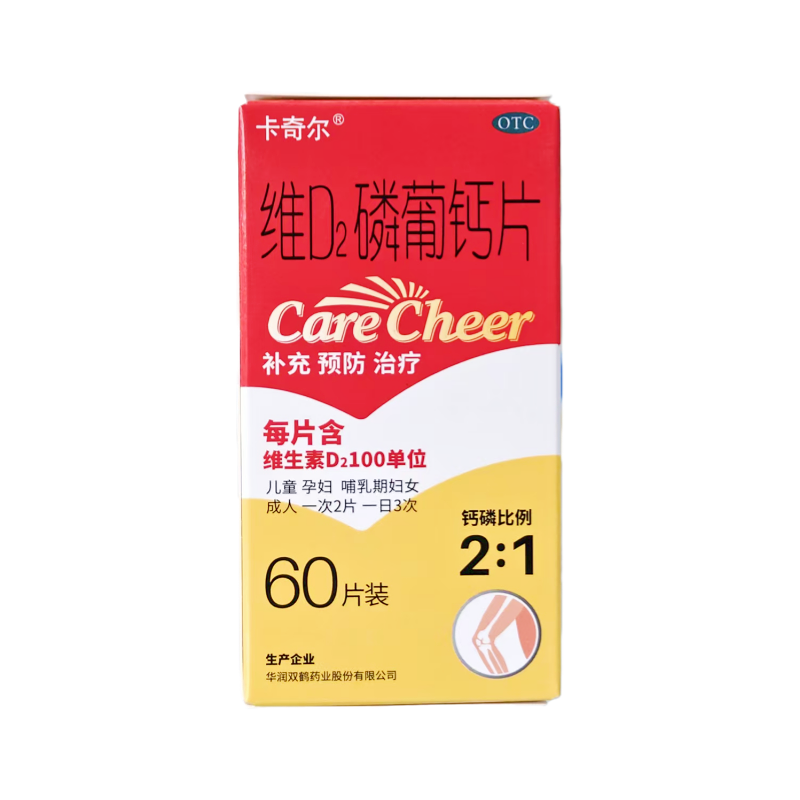 【卡奇尔】维D2磷葡钙片 60片*1瓶/盒孕妇60片卡奇尔正品