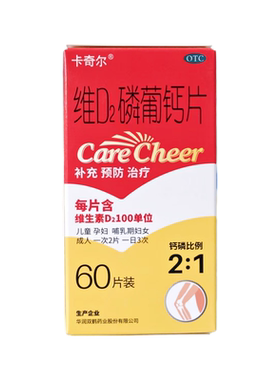 【卡奇尔】维D2磷葡钙片 60片*1瓶/盒孕妇60片卡奇尔正品