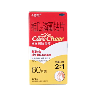 【卡奇尔】维D2磷葡钙片 60片*1瓶/盒孕妇60片卡奇尔正品