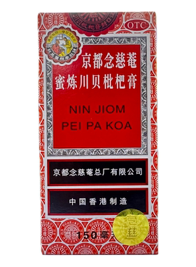 京都念慈庵蜜炼川贝枇杷膏150ml/瓶  化痰止咳 咳嗽感冒 护喉利咽