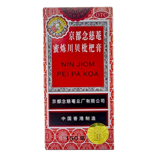 咳嗽感冒 化痰止咳 护喉利咽 瓶 京都念慈庵蜜炼川贝枇杷膏150ml