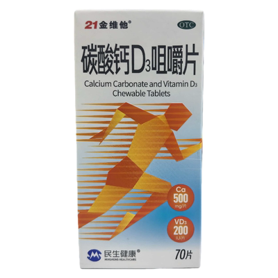 【21金维他】碳酸钙D3咀嚼片1.25g200iu*70片*1瓶/盒