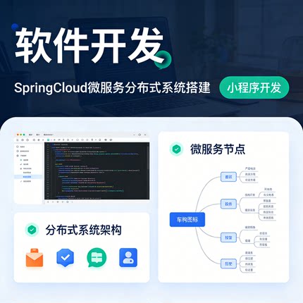 SpringCloud 开发 微服务 分布式 系统搭建