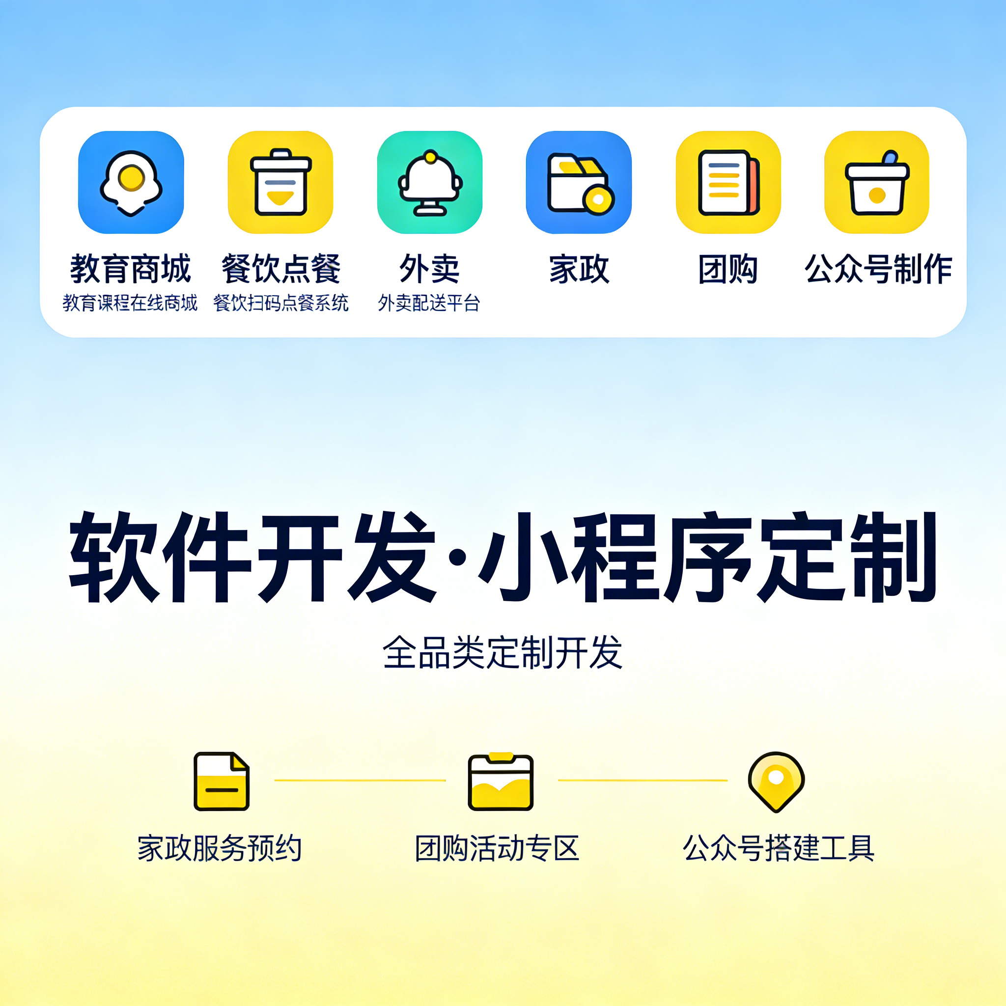 微信小程序开发定制 教育商城餐饮外卖家政团购 APP 软件开发制作