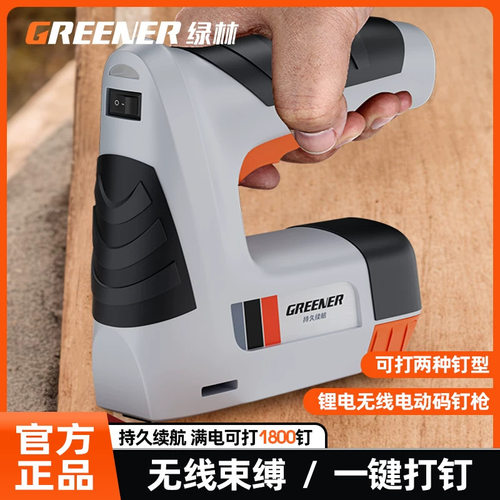 绿林电动码钉枪充电新型打钉器气钉射钉专用直钉家用马丁u型t木工