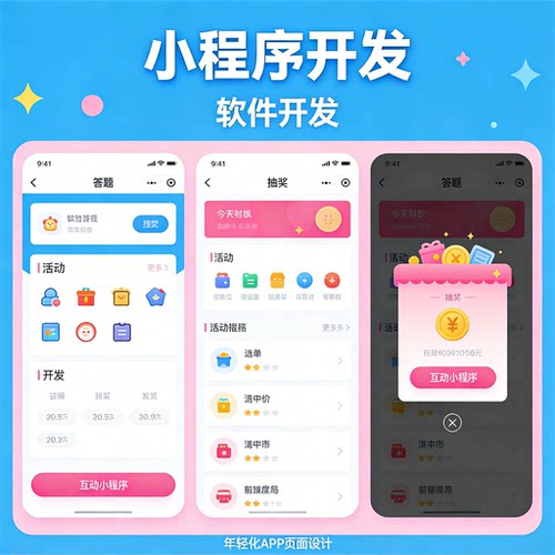答题小程序 抽奖小程序 活动小程序 互动小程序开发