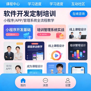 职业教育平台开发 网课小程序 线上教学系统 培训管理软件定制
