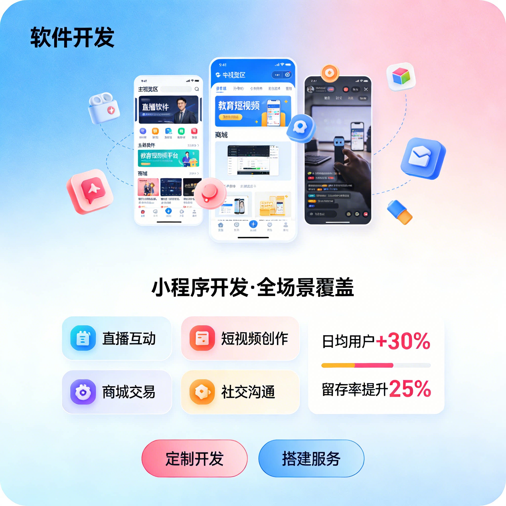 直播软件开发定制 教育短视频平台 商城社交小程序 APP 制作搭建