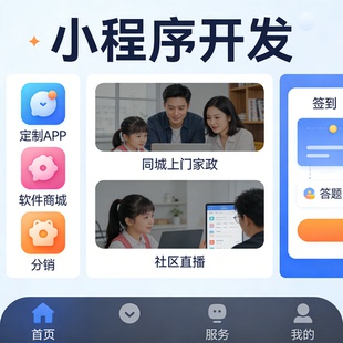 微信小程序开发定制 商城分销系统 同城上门服务平台制作