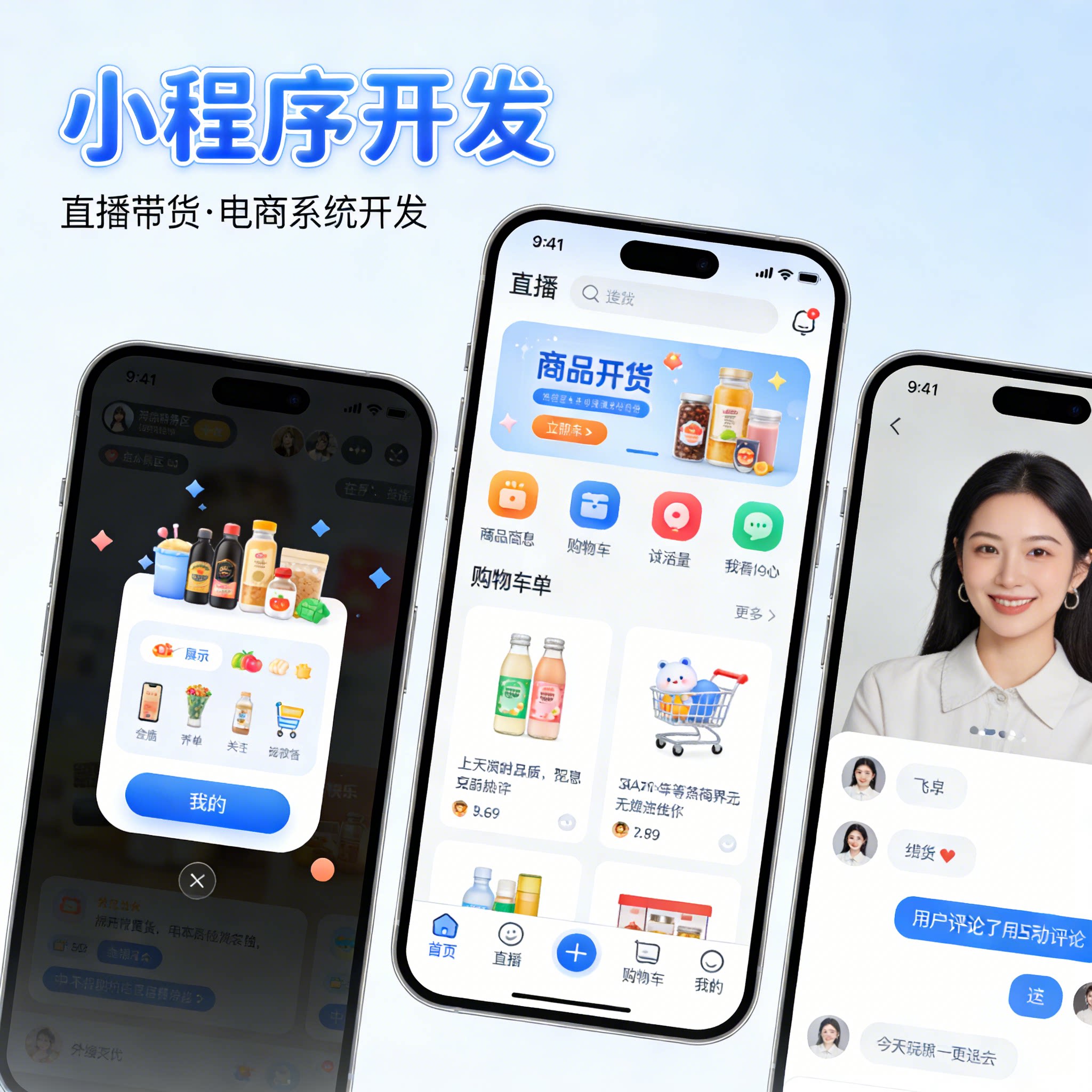 直播商城小程序开发 带货商城 电商 APP 系统开发