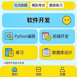 在线刷题小程序 模拟考试题库系统 教育培训软件 APP 源码定制