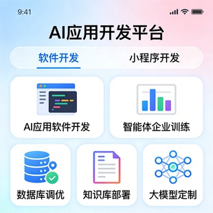 专业AI软件开发 数据库调优 大模型定制 企业数字化解决方案