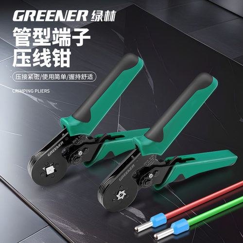 绿林接线端子压线钳线鼻子电工压接钳专用管型压线神器压线端子钳