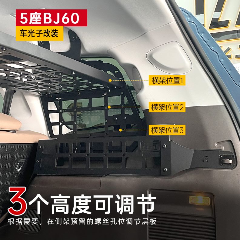 适用内饰件配件60J60储物架B后备箱收纳改装尾箱置物架拓展北京bj