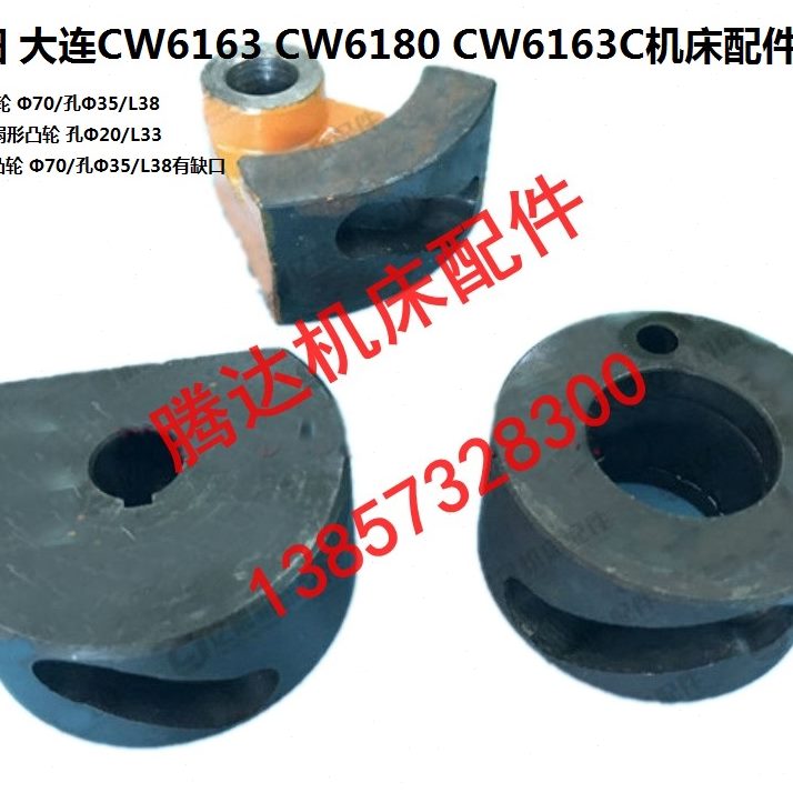 Φ大连C61厂孔车床03 6026C61配件88W机床凸W35/ C轮3670W86沈阳