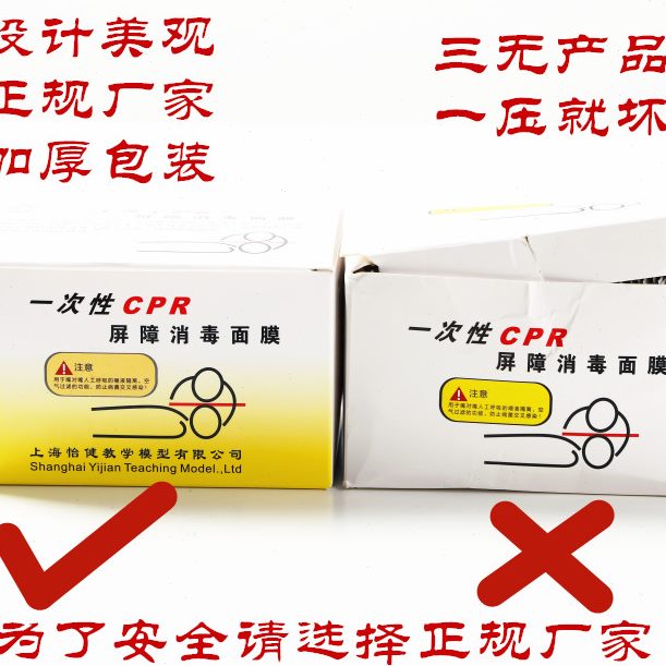 一次性屏肺复苏急救人工面罩模型障呼吸包邮面膜消毒C心PR隔离