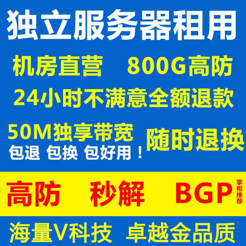 0B秒解月付50服务器租用M独立高08双路防游戏P传奇G线双物理G