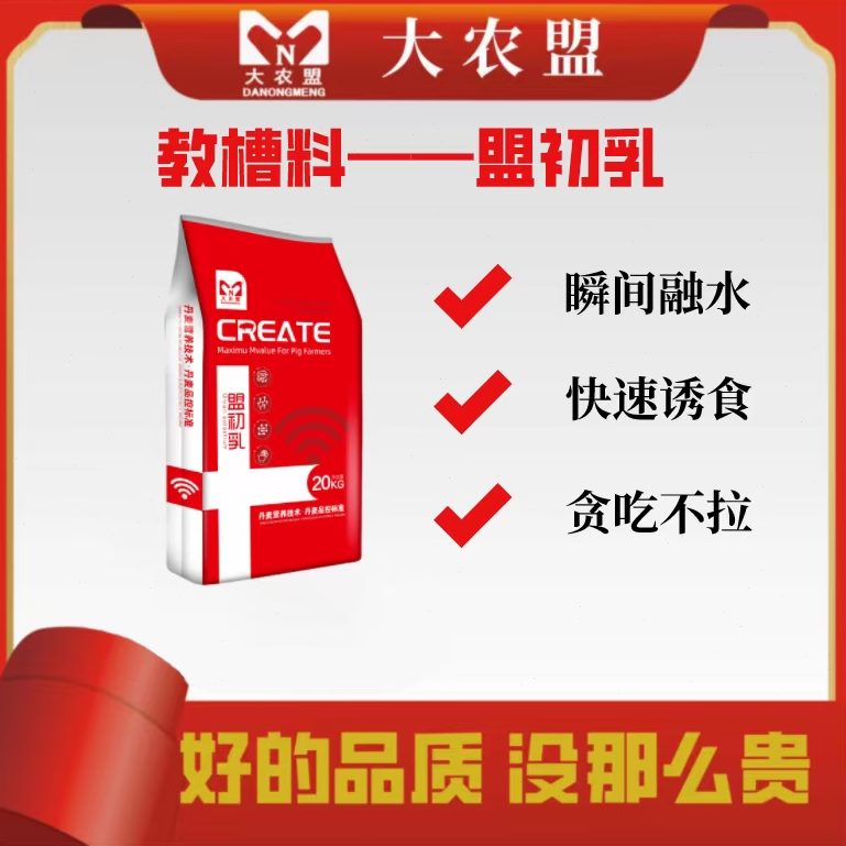 农盟颗粒饲料奶粉农盟教大母乳大乳槽加开口粉级粒替料料盟初