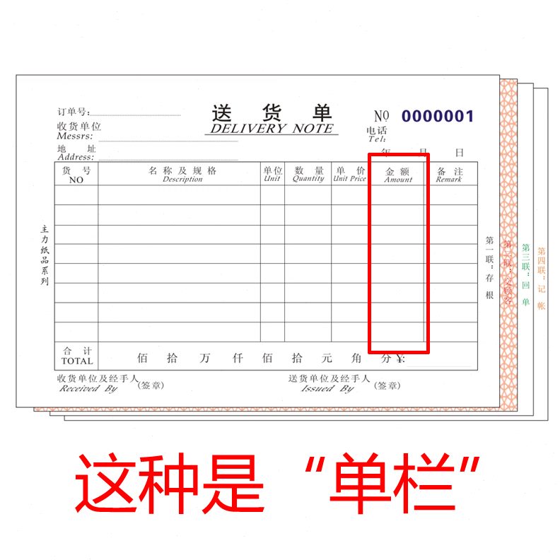 联四联32二联大号多送货单送货单k栏两横款单单主力栏四联三联