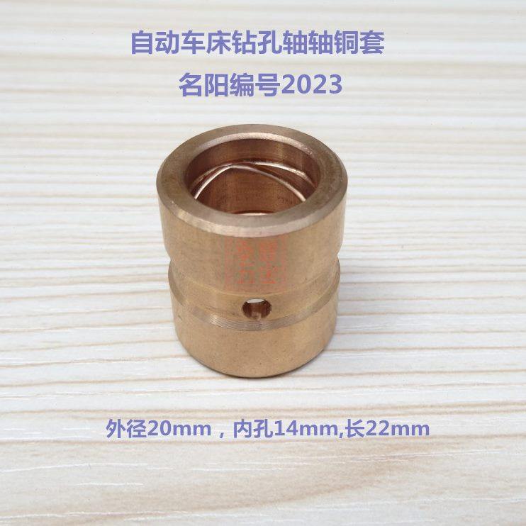 车床20232023名阳钻外径B铜套孔配件套轴    自动铜20231B