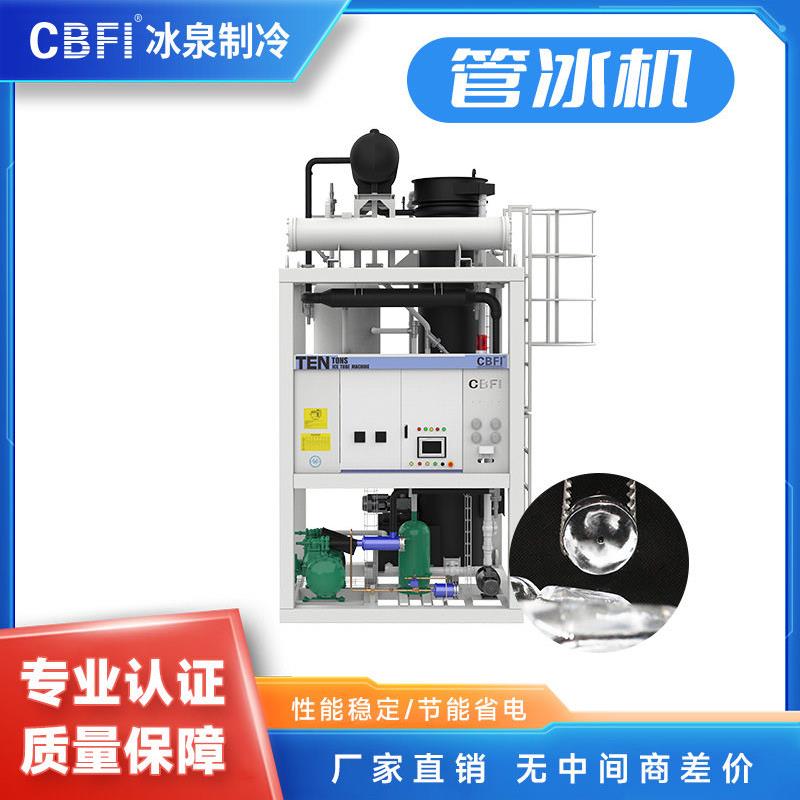 10吨一体式管冰机空心圆柱形冰块大型制冰机冰泉制冷厂家直销