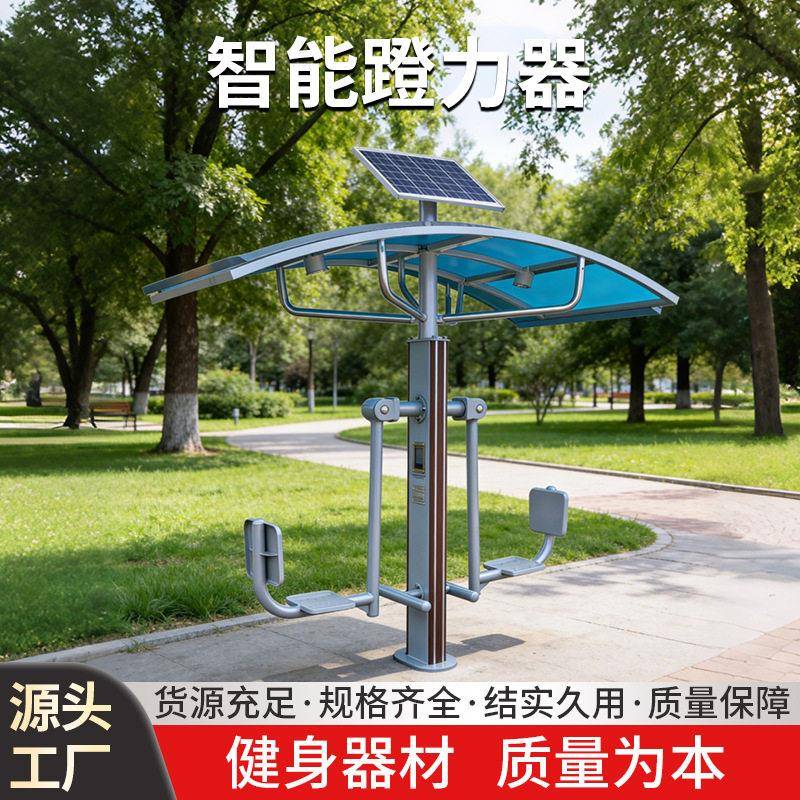 智能双人蹬力器太阳能健身器材社区室外路径厂家公园健身器材户外