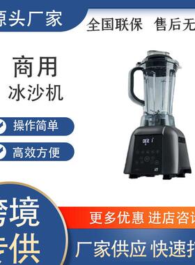 食品级触摸多功能沙冰机碎冰机榨汁机破壁机自动搅拌机制冰机急冻