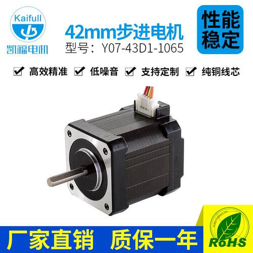 凯福两相直流42mm步进马达Y07-43D1-1065、3037低故障包装机械步