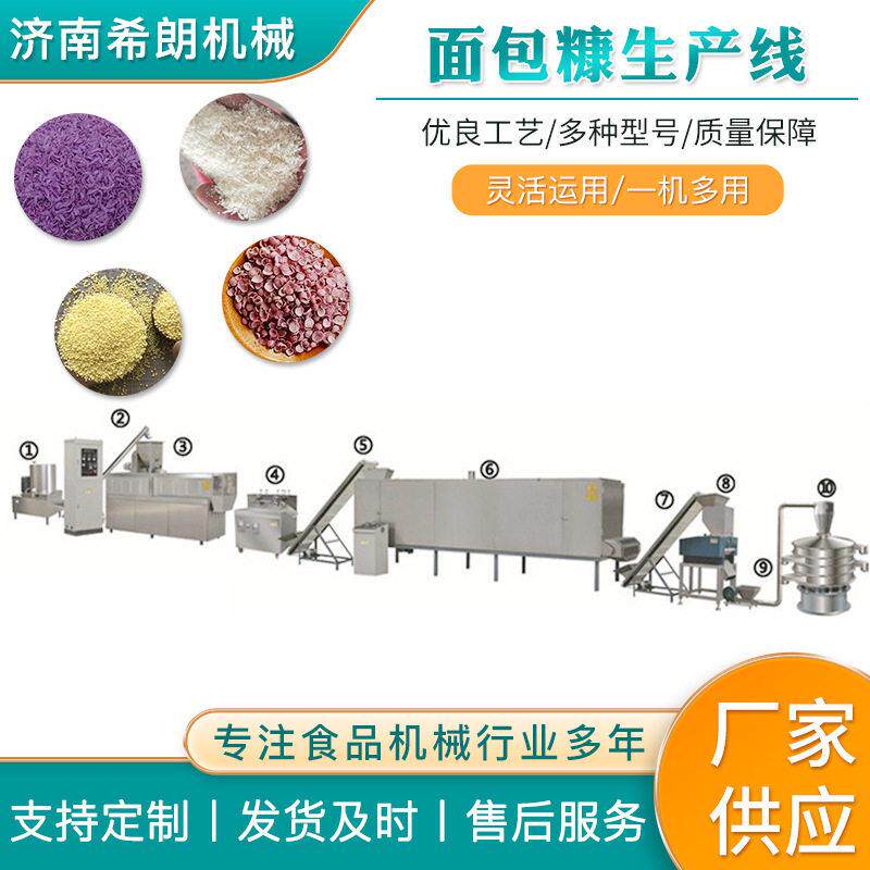 雪花片面包糠挤压机月牙面包糠膨化机星星状膨化糠加工设备