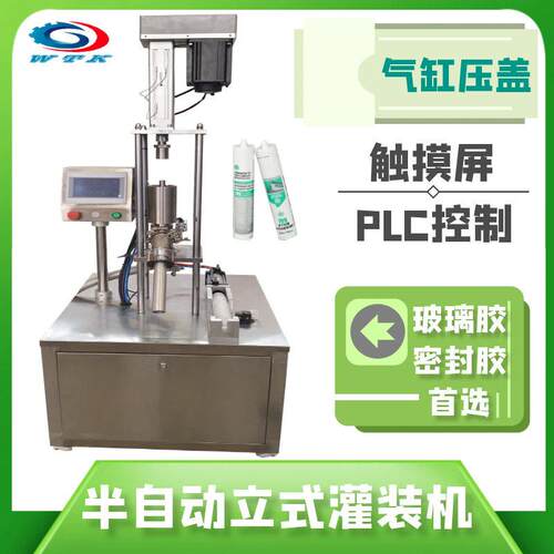 半自动玻璃胶密封胶免钉胶灌装压盖机定量灌装机压盖机PLC控制