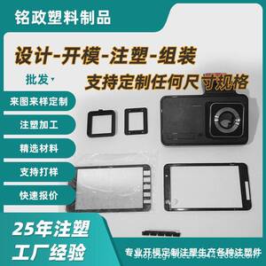注塑加工塑料异形件塑料制品模具设计塑料汽车行车记仪录配件注塑