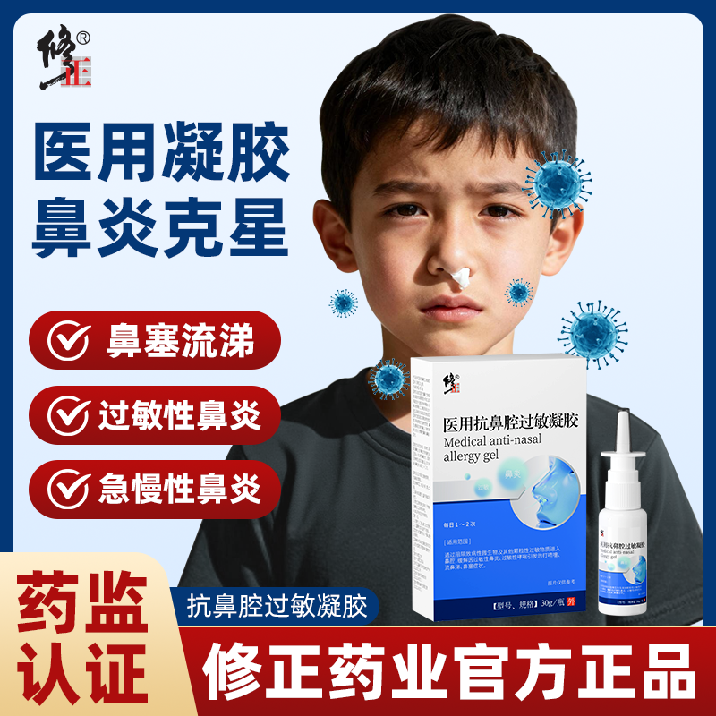 医用抗鼻腔过敏性鼻炎专用凝胶哮喘喷雾感冒鼻塞通气打喷嚏流鼻涕