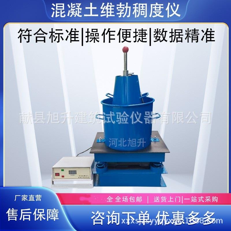 厂家混凝土拌合物试验机仪器仪表控制器检测仪数显维勃稠度测试仪
