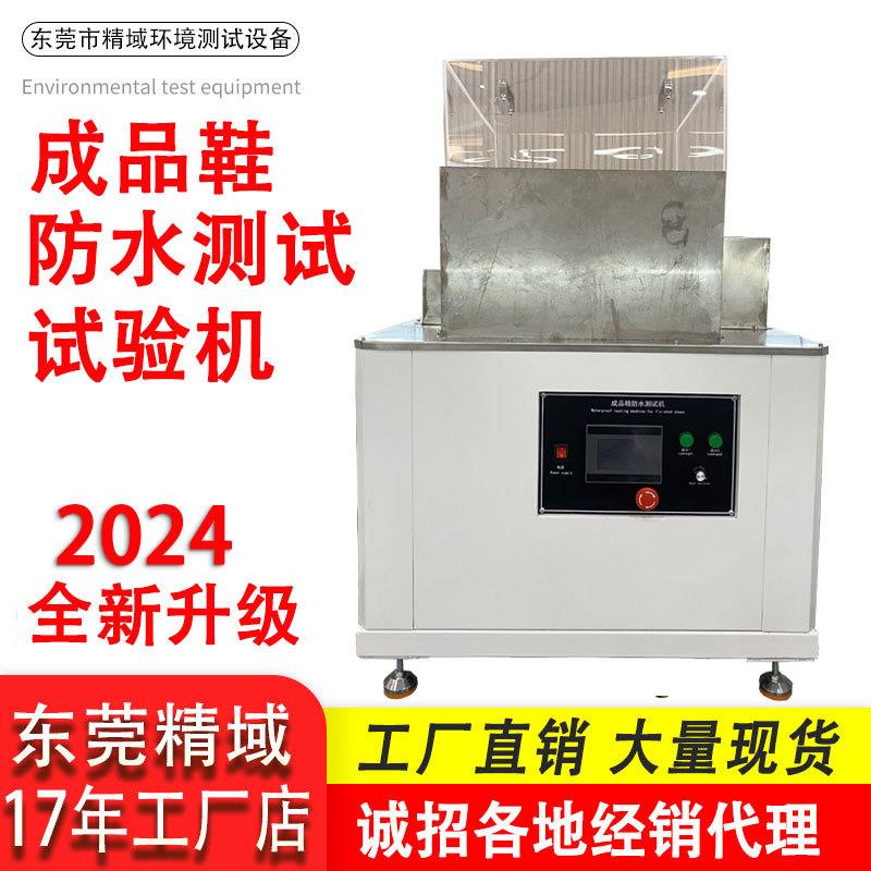 鞋子防水曲折试验机成品鞋防水耐弯曲测试机户外运动鞋防水仪器