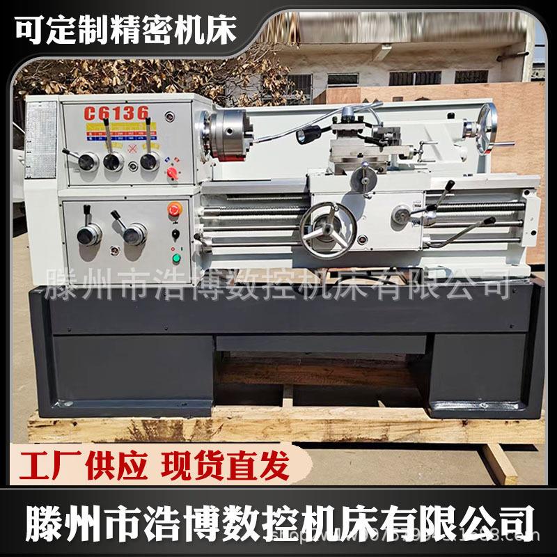 厂家直供C6136DX1000普通车床C6136小型卧式车床6136车床硬轨车床