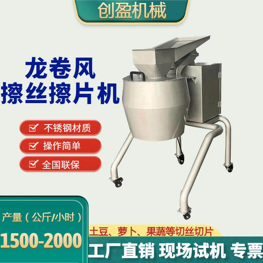 大型切丝切片机电动擦丝擦片机切土豆丝切木瓜丝萝卜丝土豆片机器