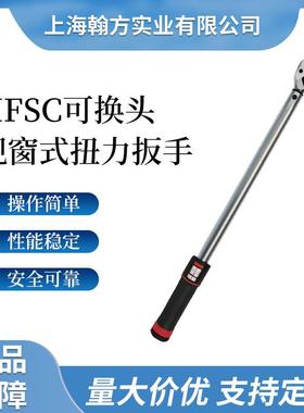 HFSC可换头双刻度显示扭矩视窗预置扭力扳手可调力矩双向棘轮扳手