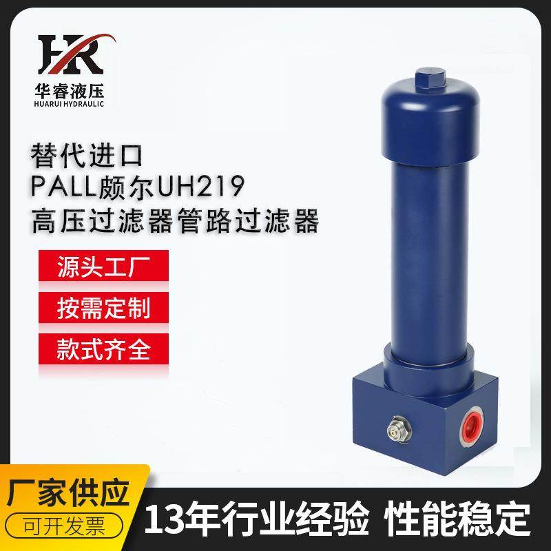 替代进口PALL颇尔UH219高压过滤器管路过滤器