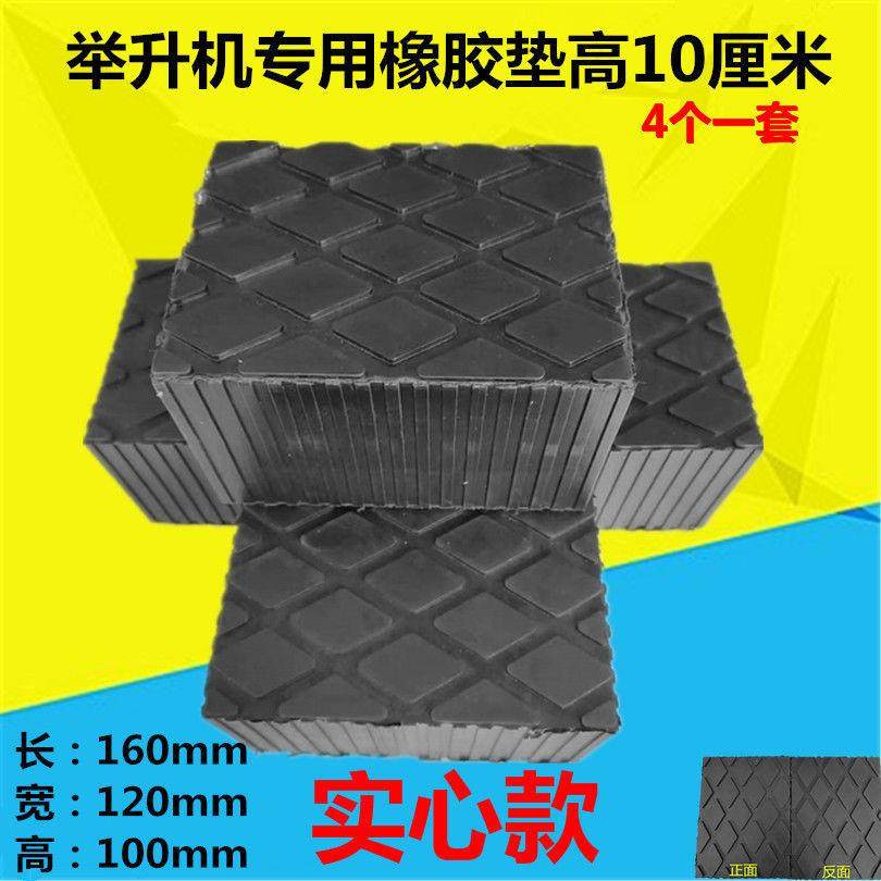 举升机升降机实心橡胶垫11.5厘米 方形脚垫橡胶垫橡胶块垫4个/套
