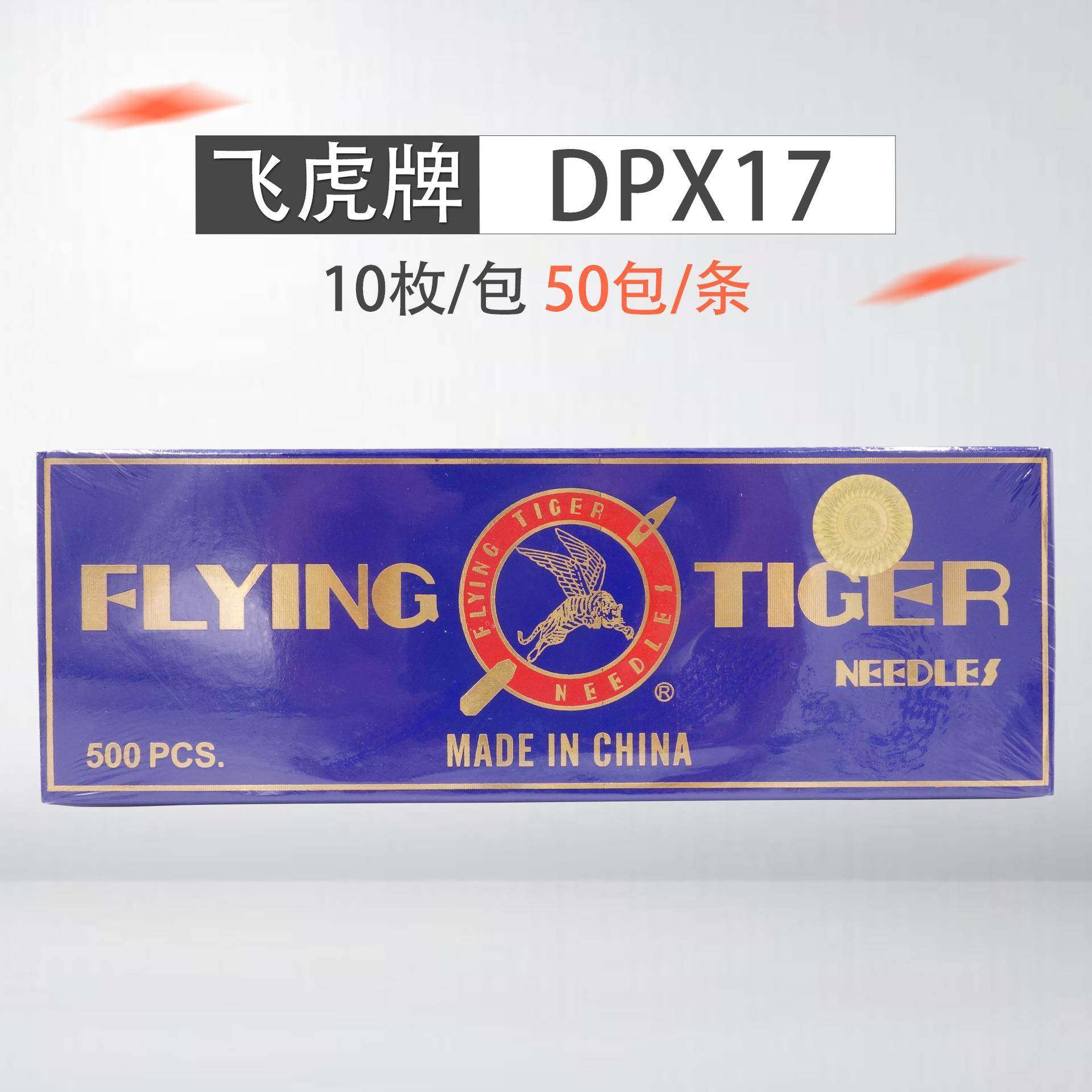 缝纫机机针 飞虎机针DPX17 DY同步车高车套结锁眼机大头长针DP*17