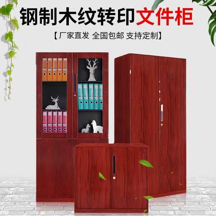 钢制办公室文件柜木纹转印文件资料柜储物柜财务档案凭证柜铁皮柜