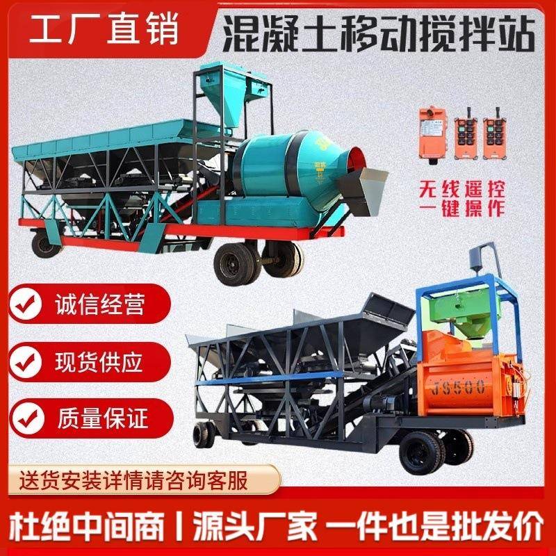 移动式混凝土滚筒搅拌机全自动混凝土水泥砂浆大型免基础搅拌设备